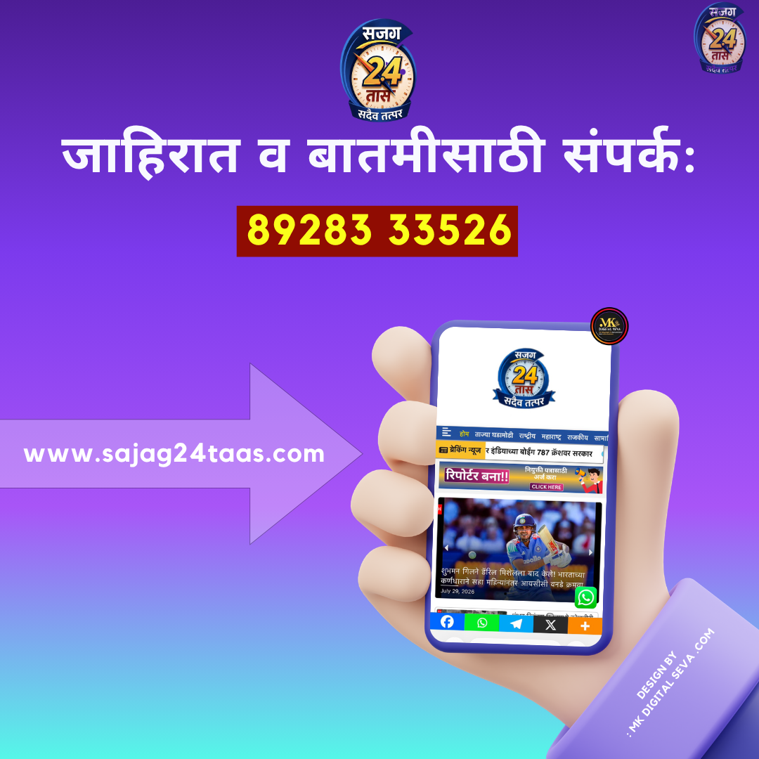 सजग 24 तास